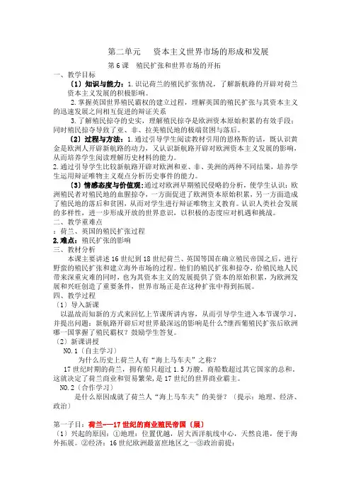 第6课-殖民扩张与世界市场的拓展电子教案
