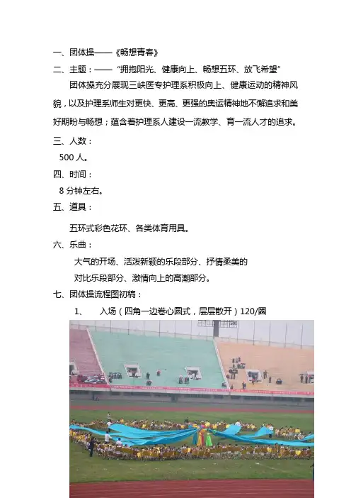 运动会团体操方案