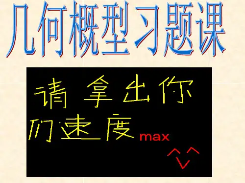 几何概型习题课