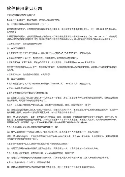 软件使用常见问题