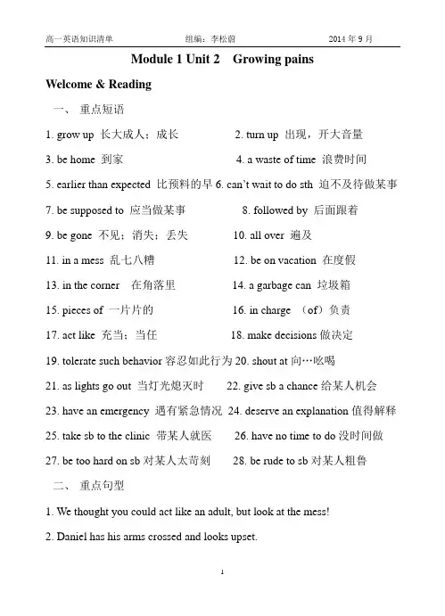 高一知识清单译林牛津版  Module 1 Unit 2  Growing pains