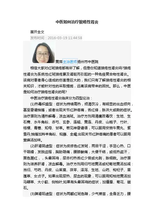 中医如何治疗狼疮性肾炎