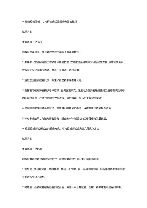 2015年11月人力资源管理师一级专业能力考核真题及答案