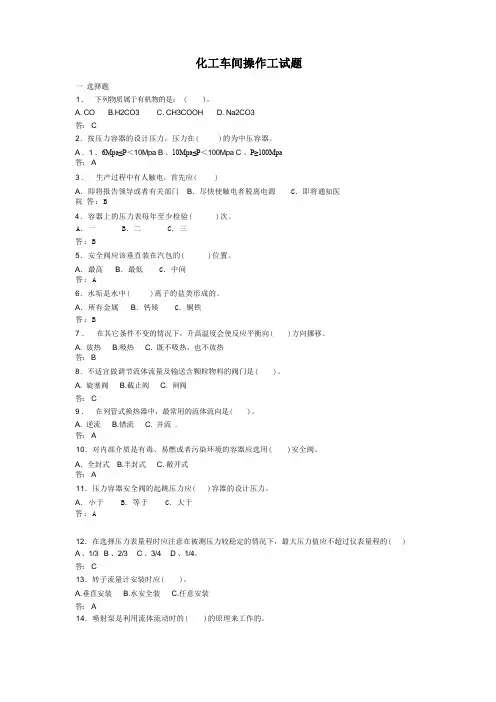 车间操作工试题