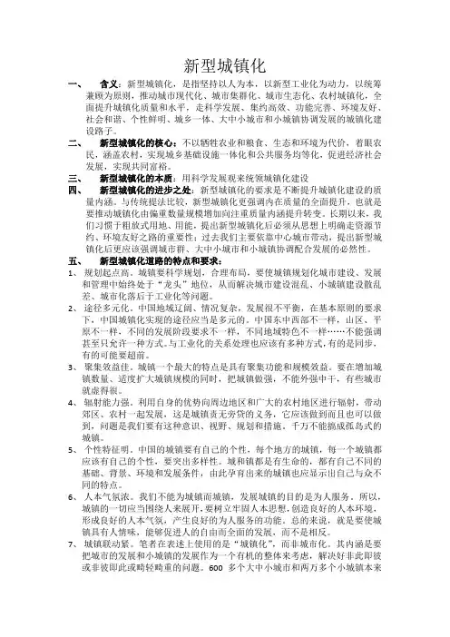 新型城镇化