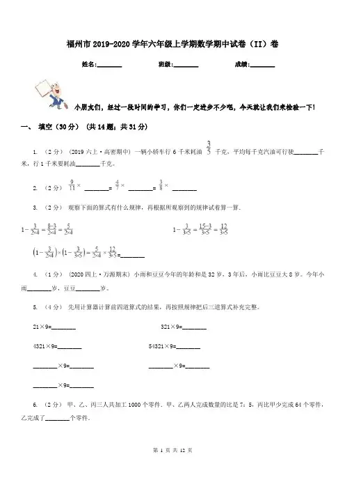 福州市2019-2020学年六年级上学期数学期中试卷(II)卷(测试)