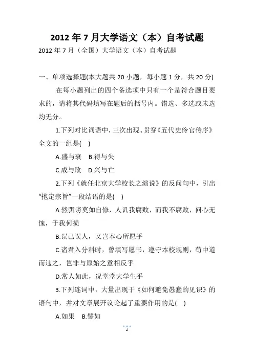 7月大学语文(本)自考试题(3)