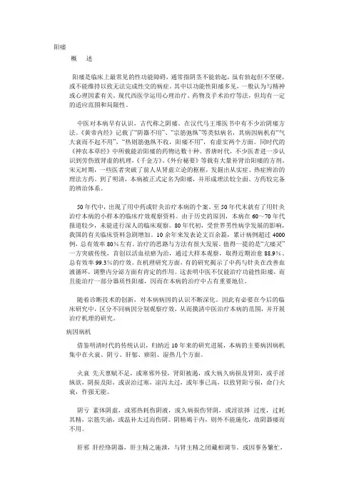 阳痿