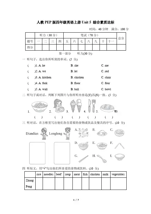 人教PEP版四年级英语上册Unit 5 综合素质达标含答案