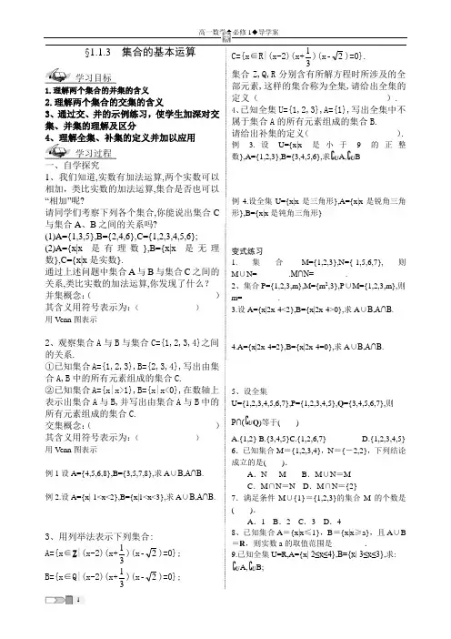 集合的基本运算导学案