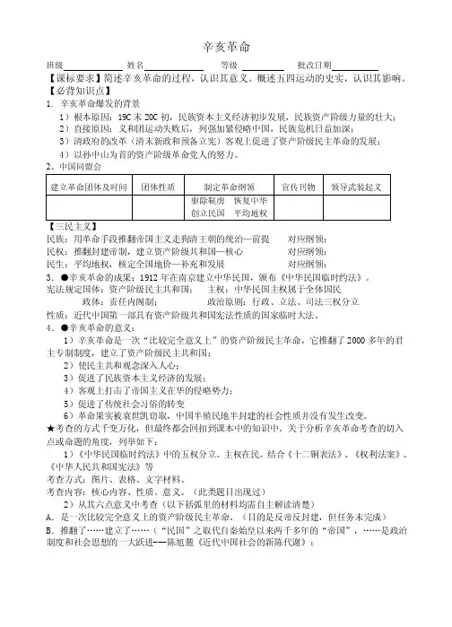 辛亥革命与五四运动