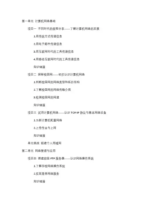 高二信息技术选择性必修1 数据与数据结构电子课本目录