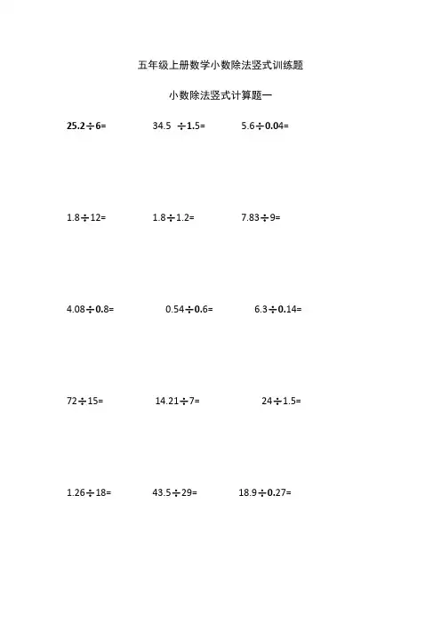 五年级上册数学小数除法竖式训练题