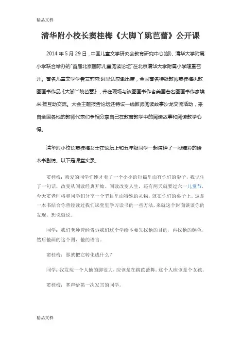 窦桂梅《大脚丫跳芭蕾》公开课教学提纲