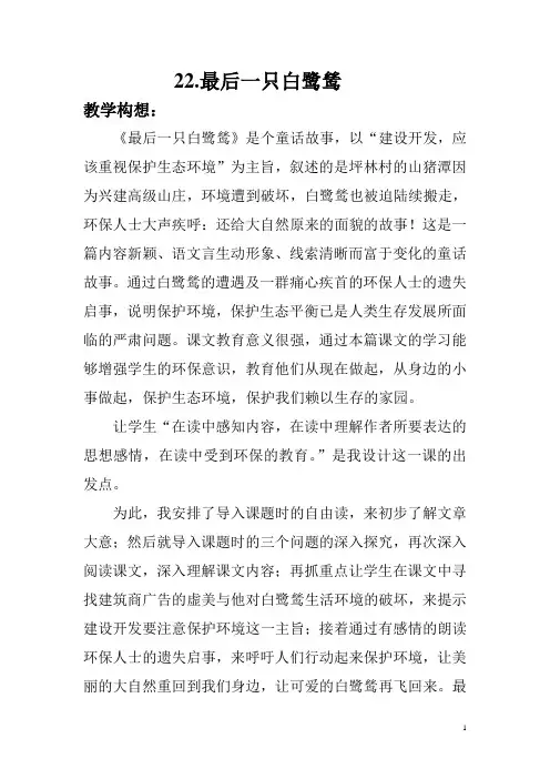 22.最后一只白鹭鸶