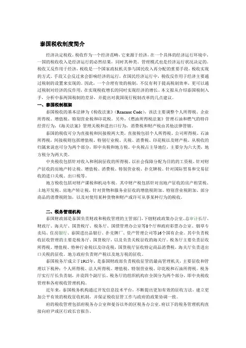 泰国税收制度