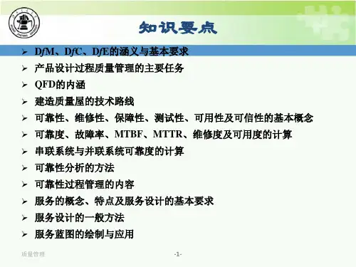 质量管理第四