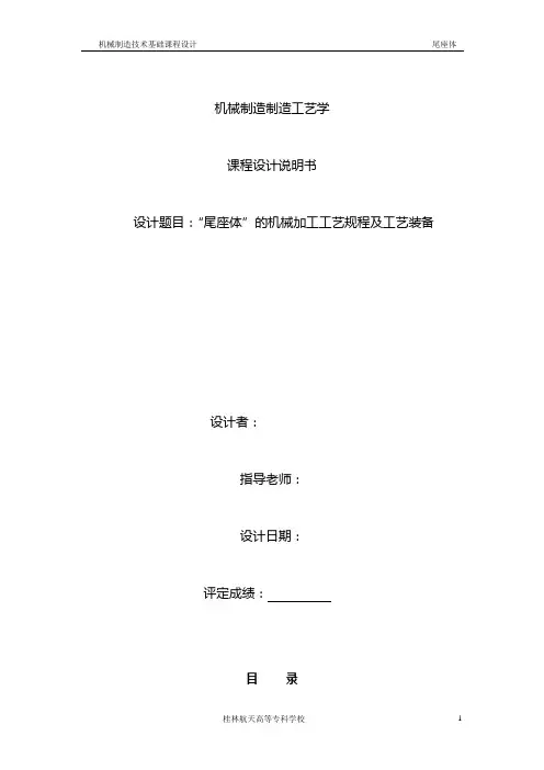 尾座体制造工艺课程设计