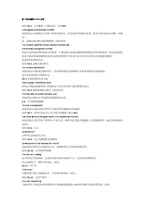 层3信令解码cause分析