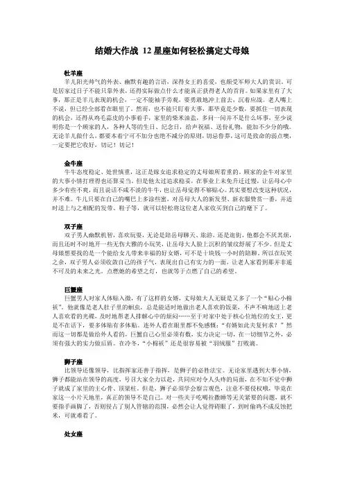 结婚大作战 12星座如何轻松搞定丈母娘