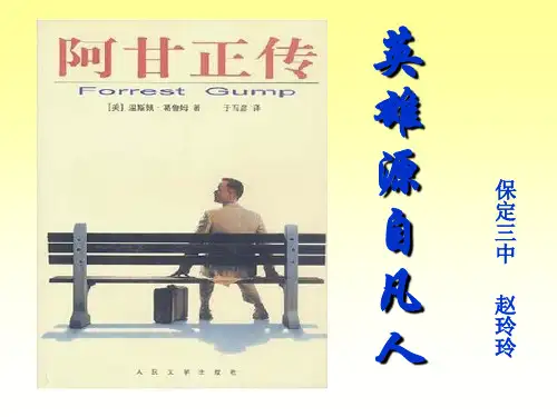 阿甘正传PPT