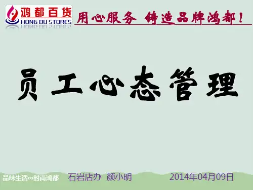 员工心态管理PPT(共78页)