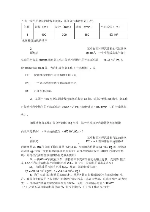 初中物理有关热机计算题