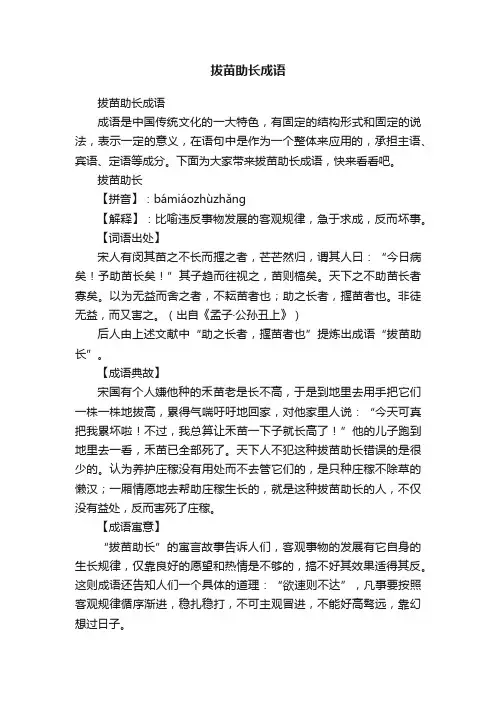 拔苗助长成语