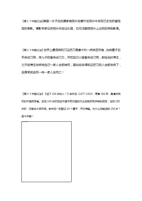 神秘世界100个未解之谜