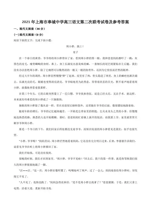 2021年上海市奉城中学高三语文第二次联考试卷及参考答案
