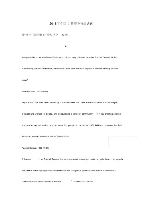 2016年全国Ⅰ卷高考英语试题附答案.pdf