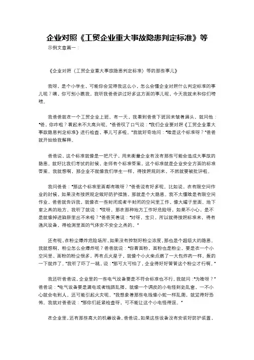 企业对照《工贸企业重大事故隐患判定标准》等
