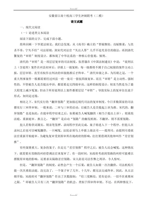 2020届安徽省江南十校高三二模语文试卷(加精)