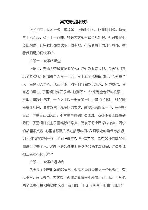 初三作文：其实我也很快乐作文800字