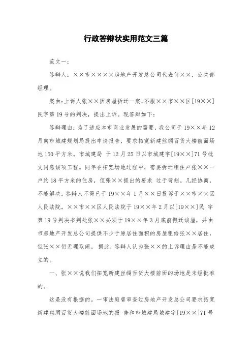 行政答辩状实用范文三篇