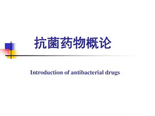抗菌药概论
