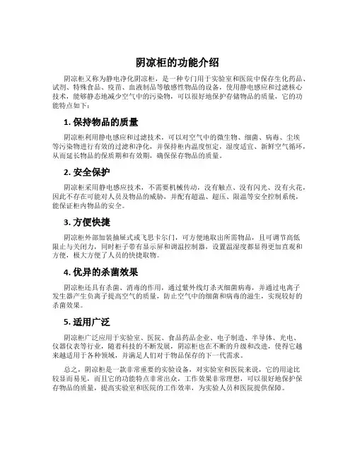 阴凉柜的功能介绍