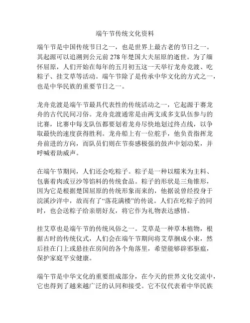 端午节传统文化资料