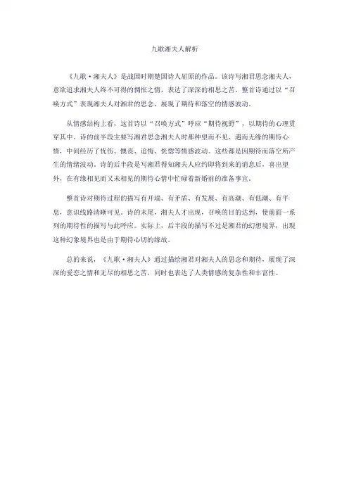 九歌湘夫人解析