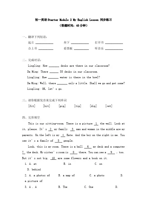 英语七年级上册Starter Module 2 My English Lesson同步练习-外研版