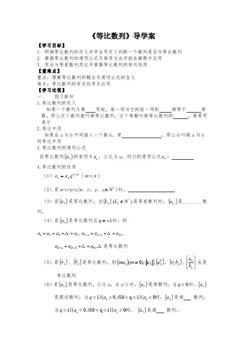 新人教版高中数学《等比数列》导学案