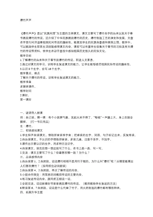 2019新教科版语文三年级下册 爆竹声声