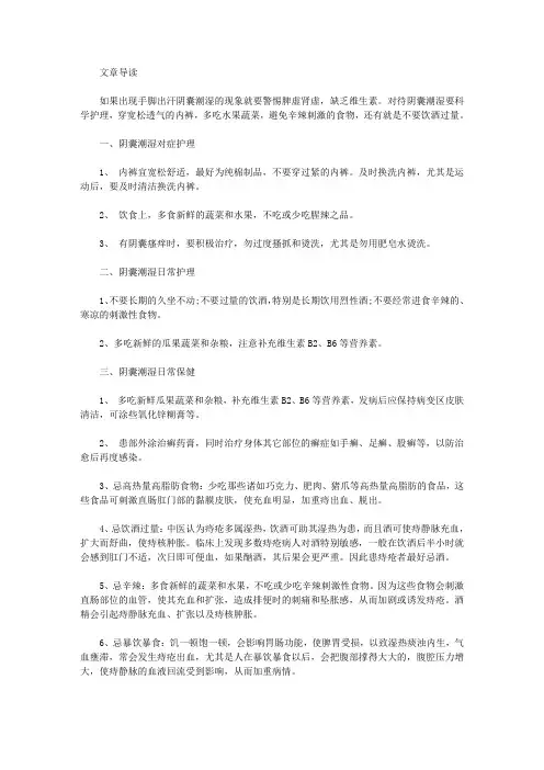 生活养生-手脚出汗阴囊潮湿
