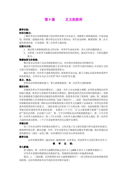 8.正义的胜利 教案(北师大版九年级下)