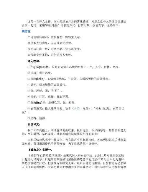 蝶恋花柳永原文