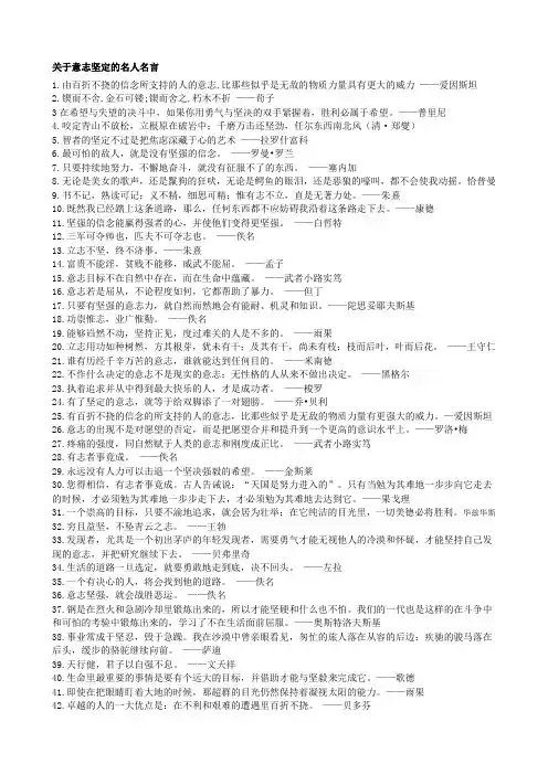 关于意志坚定的名人名言