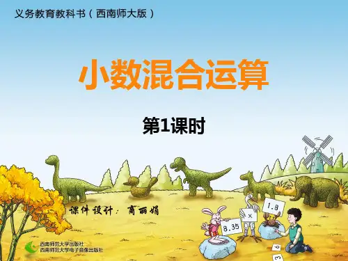 五年级数学二课时PPT课件