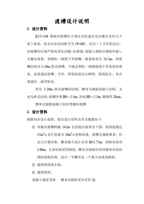 渡槽设计部分计算书 精品