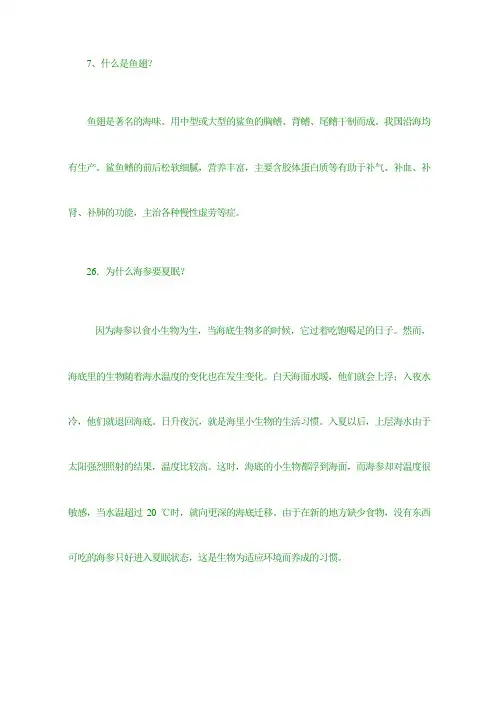 7、什么是鱼翅