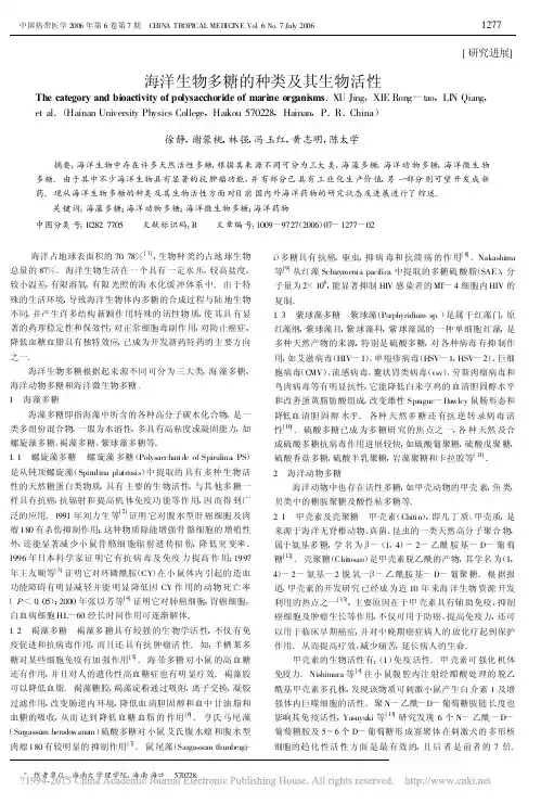 海洋生物多糖的种类及其生物活性_徐静